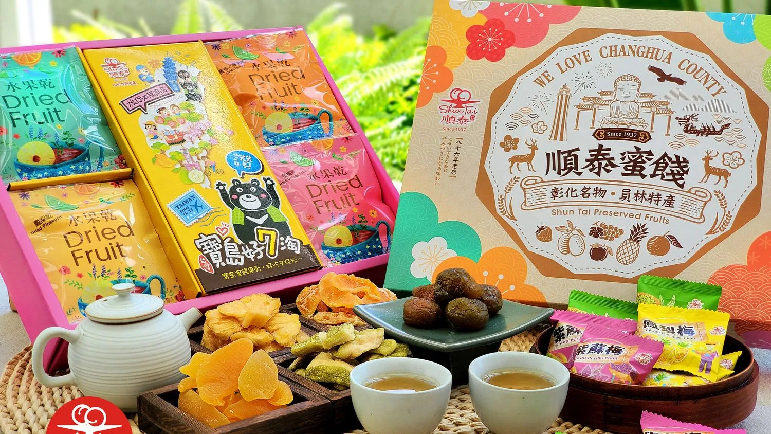順泰蜜餞彰化名物綜合禮盒與各式果乾蜜餞